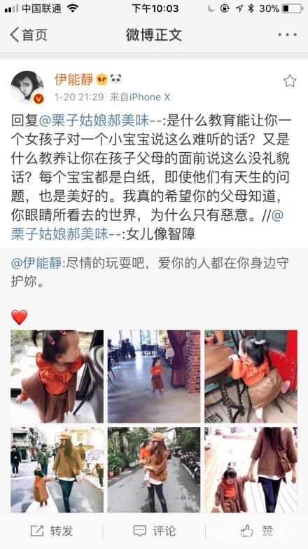 伊能静今早反击网友