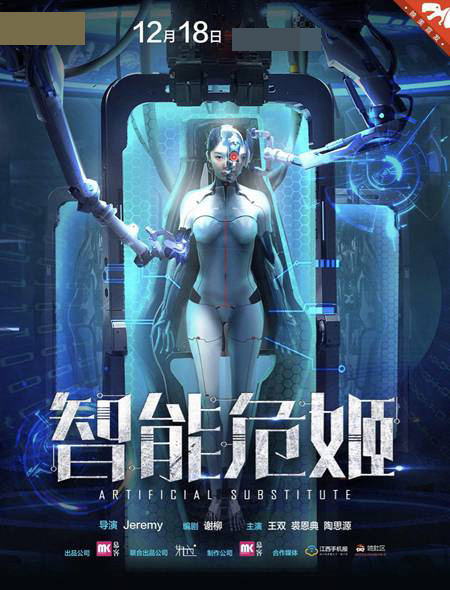 《智能危姬》