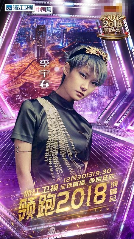 李宇春江苏跨年