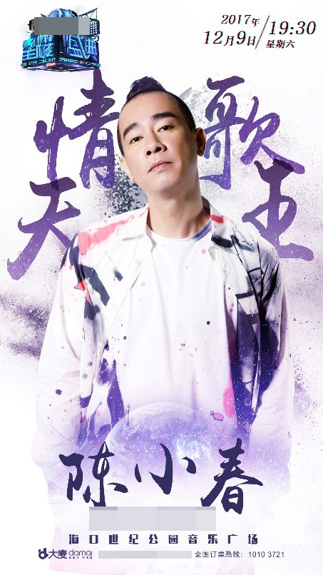 陈小春将献唱星耀盛典演唱会现场与粉丝亲密互动