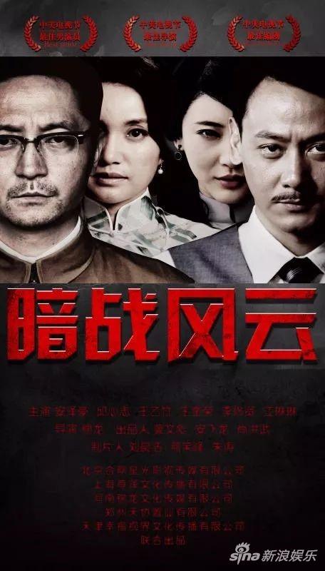 《暗战风云》海报