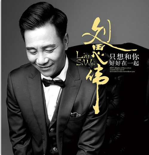 刘思伟挑战大银幕十年磨一剑 新电影即将上映