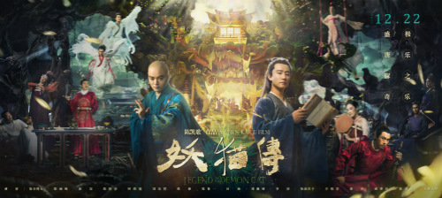 《妖猫传》横版海报