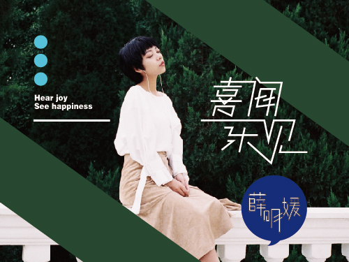 mv新浪娱乐讯 1月11日消息,薛明媛继去年发布《非酋》和《欧皇》后