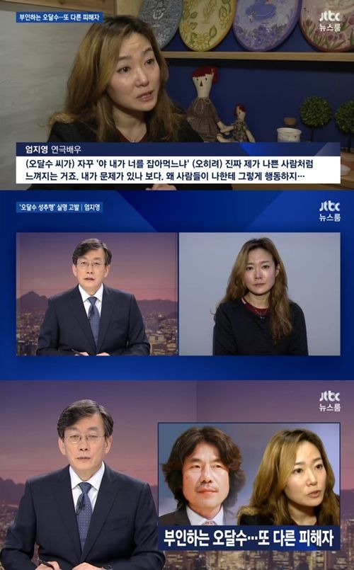 女演员严智英指控吴达秀曾性侵自己