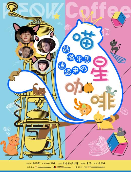 《喵星咖啡》