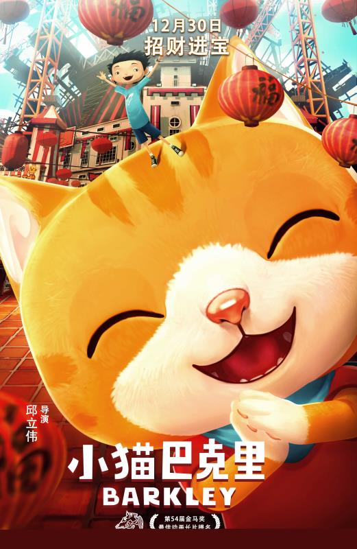 《小猫巴克里》先导海报