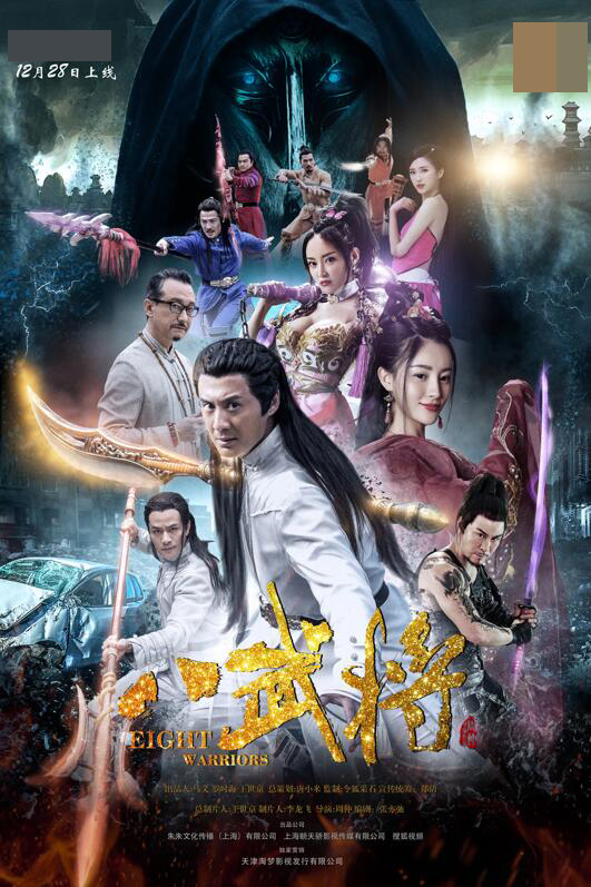 八武将将上线张天其尹玲上演穿越绝地求生