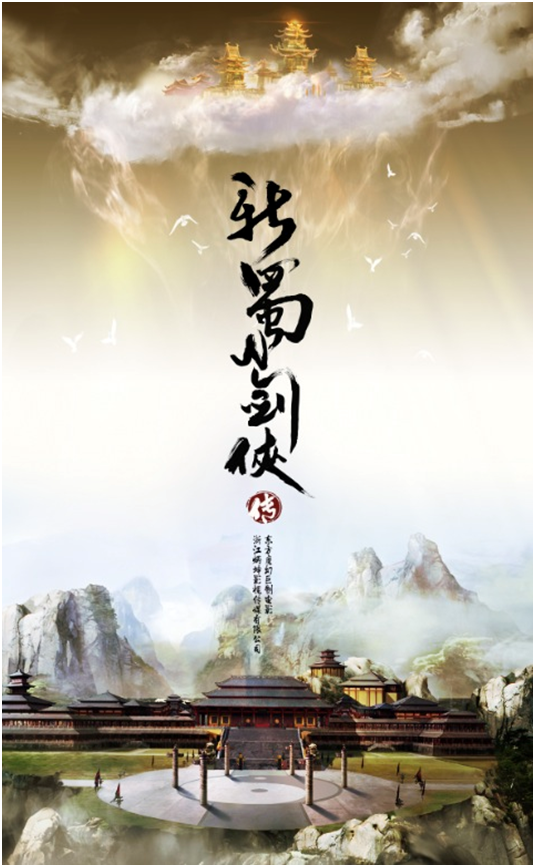 电影新蜀山剑侠传2018年暑期上映