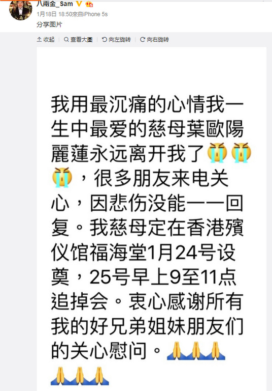 八两金悲痛发文