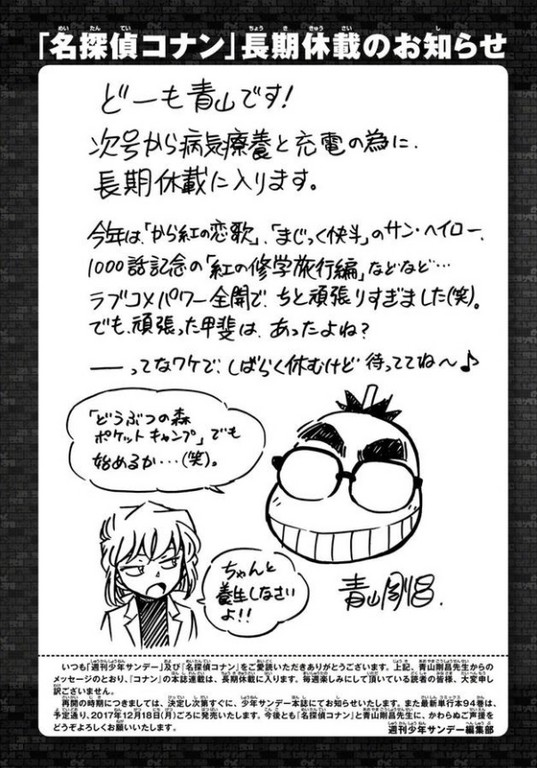 青山刚昌宣布长期休刊