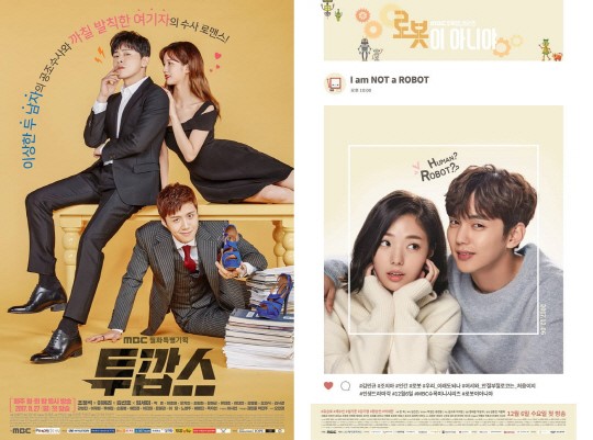 《两个警察》、《不是机器人》