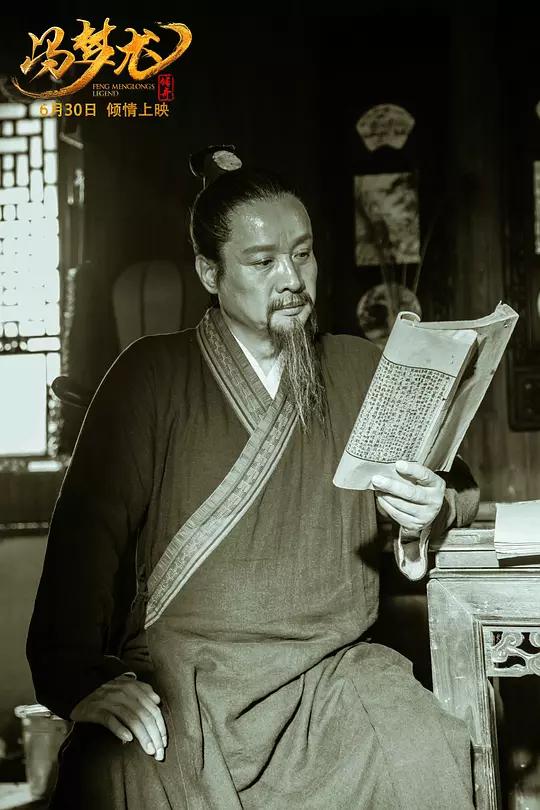 冯梦龙传奇