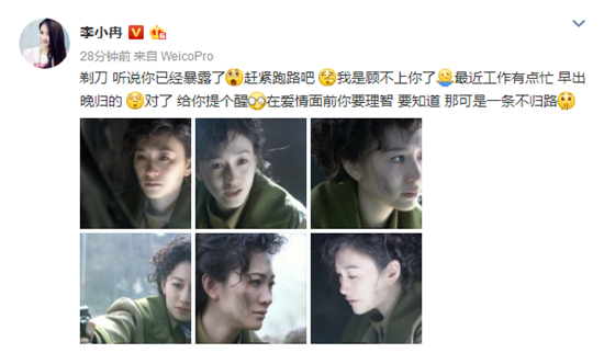 李小冉微博截图