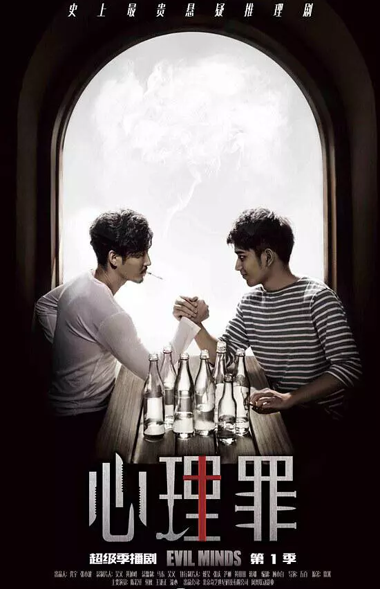《心理罪》