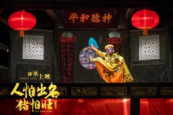 《小城轶事之人怕出名猪怕壮》剧照