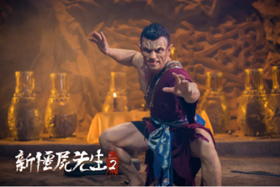 电影《新僵尸先生2》