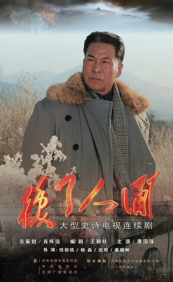 海报剧照剧情:长篇电视连续剧《换了人间》,是一部宏伟壮观而又寓意