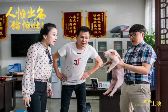 《小城轶事之人怕出名猪怕壮》剧照