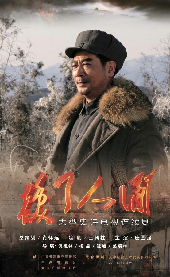 海报剧照剧情:长篇电视连续剧《换了人间》,是一部宏伟壮观而又寓意