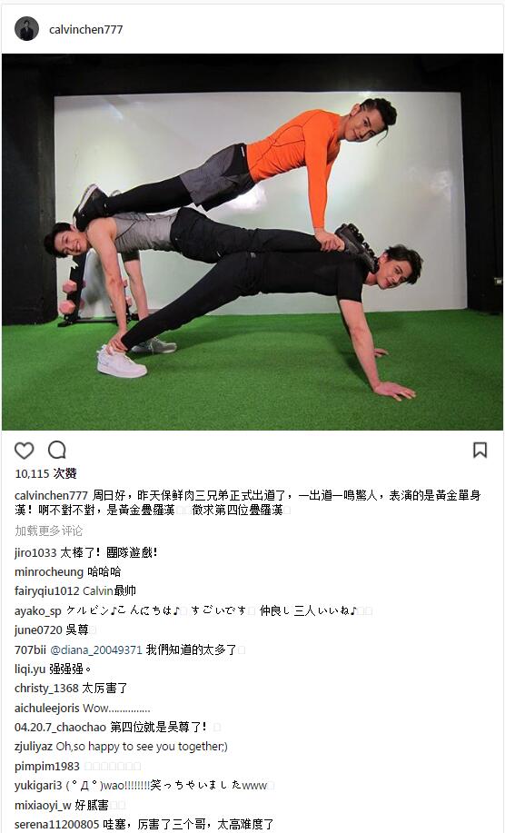 太厉害辰亦儒汪东城郭品三人叠罗汉做俯卧撑