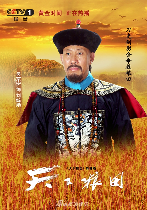 天下粮田资料页_娱乐资料库_新浪娱乐_新浪网