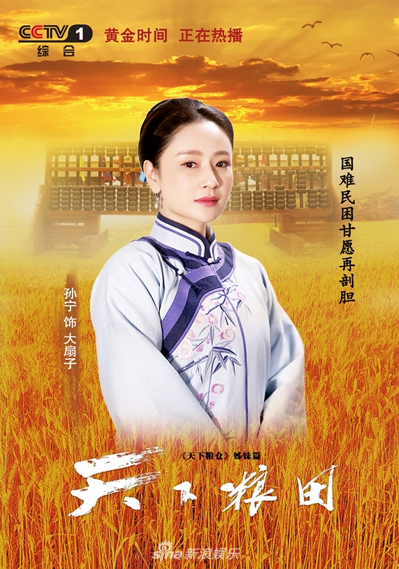 天下粮田资料页_娱乐资料库_新浪娱乐_新浪网