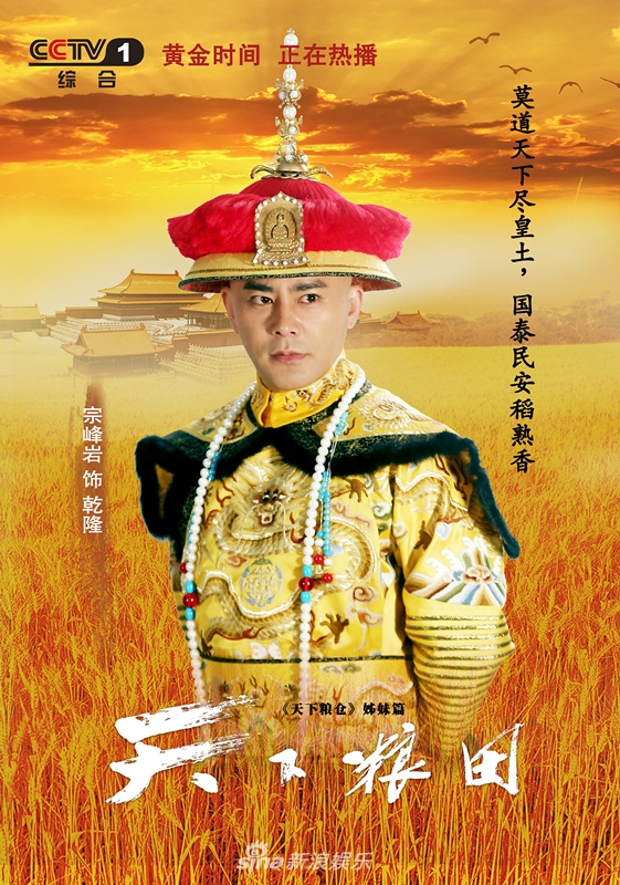 天下粮田资料页_娱乐资料库_新浪娱乐_新浪网