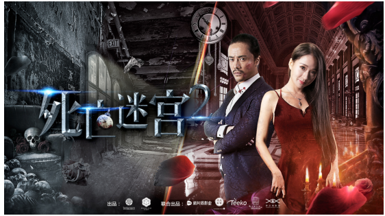 电影《死亡迷宫2》海报