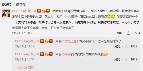 黄子韬与网友互动