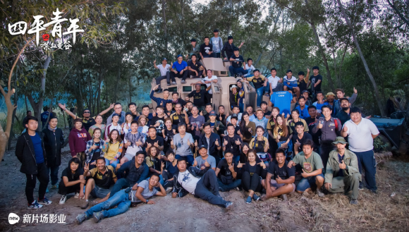 《四平青年之喋血曼谷》杀青