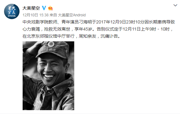 《士兵突击》拓永刚扮演者去世