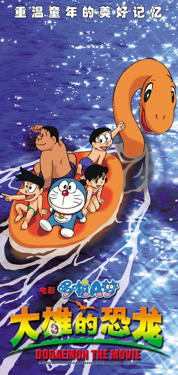 哆啦a梦大雄的恐龙资料页_娱乐资料库_新浪娱乐_新浪网