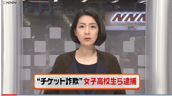 日本女高中生卖假票被捕