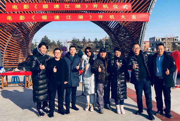 《极速江湖》开机