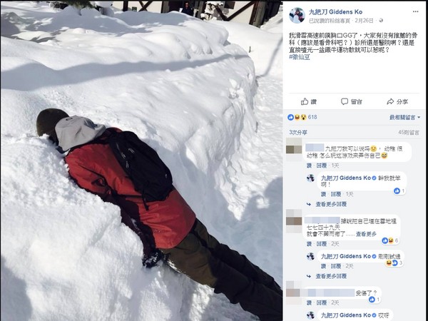 九把刀滑雪摔倒