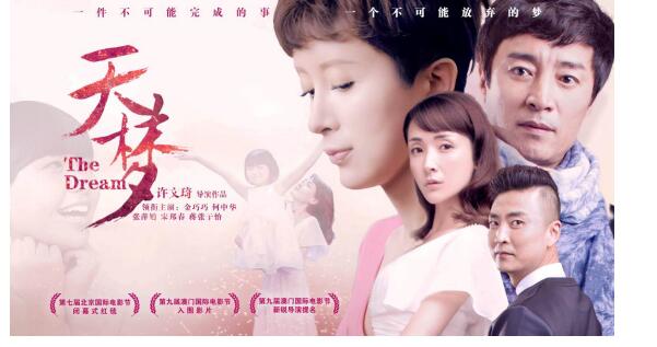 公益励志电影《天梦》