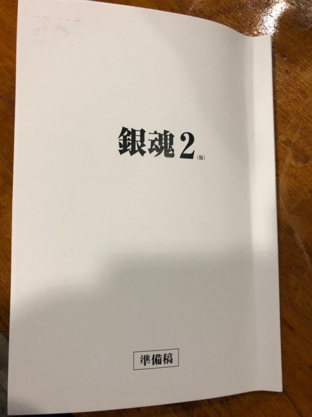 《银魂2》剧本已完成
