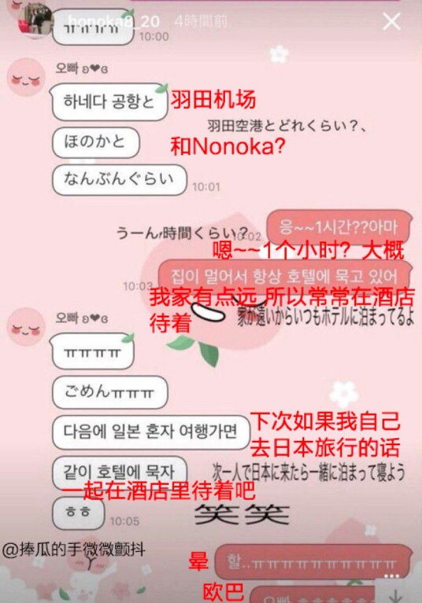 疑似Milo与女粉丝的聊天记录-3