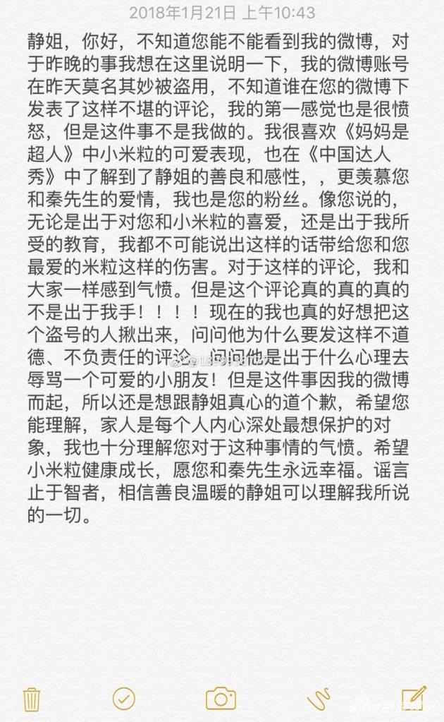 网友道歉全文