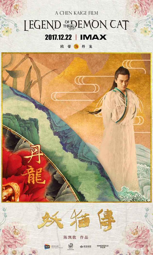 妖猫传海报