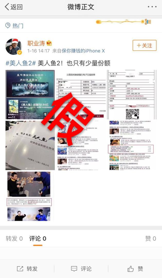《美人鱼2》打假