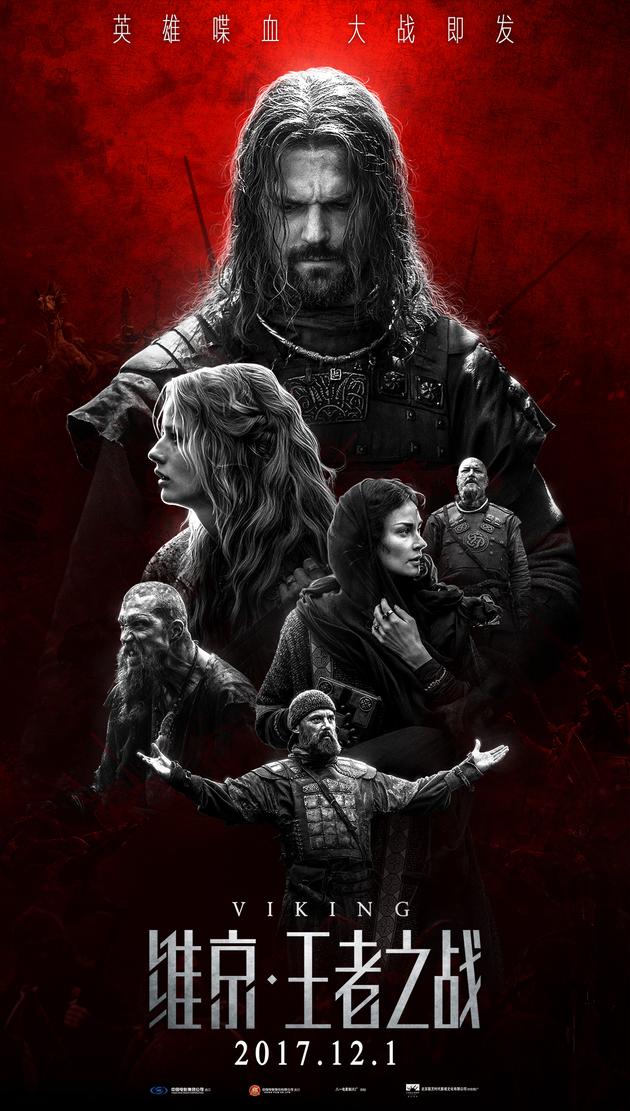 《维京：王者之战》国内终极海报
