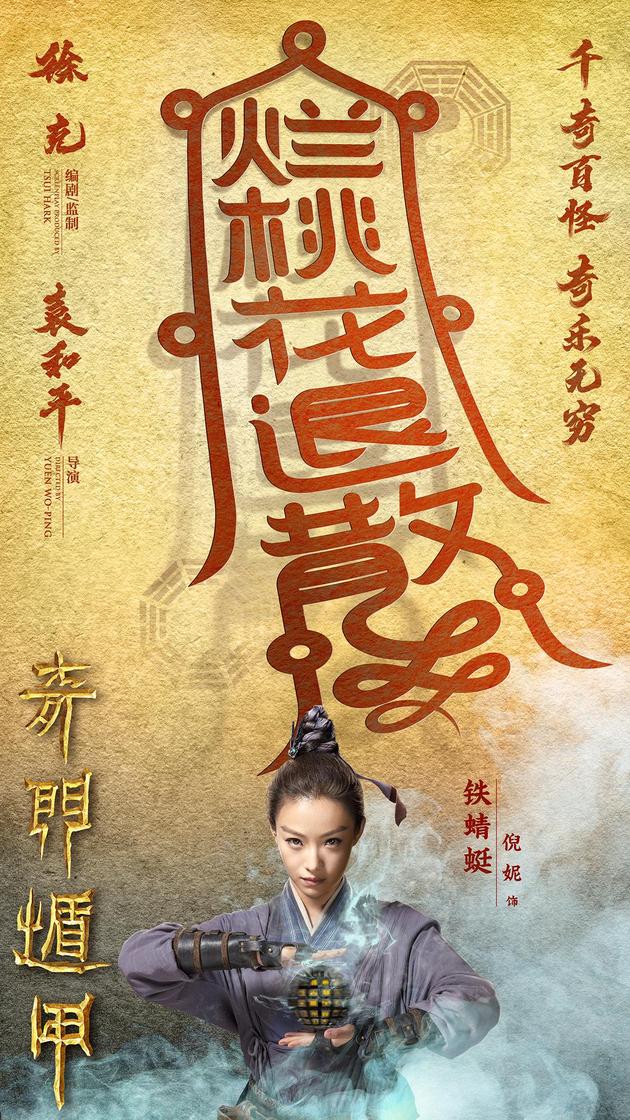 “转运”海报倪妮