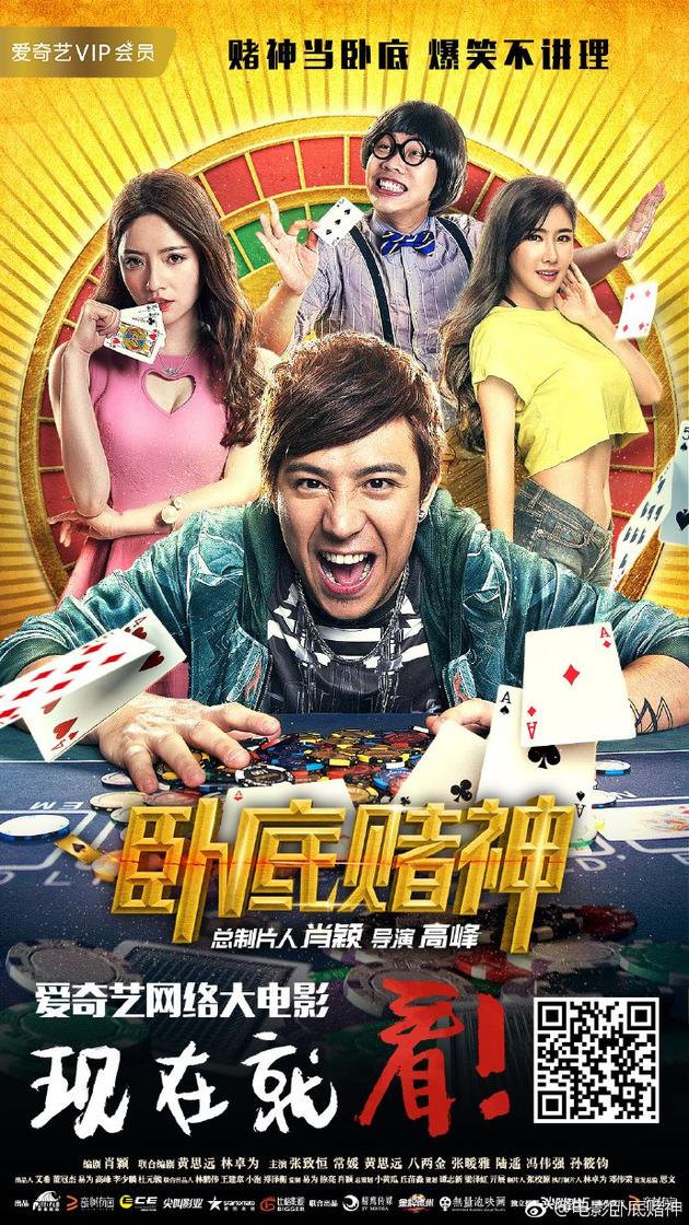 张暖雅电影《卧底赌神》