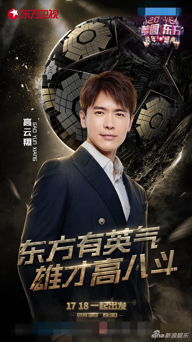 发放圣诞豪华大礼杨幂高云翔惊喜加盟东方跨年