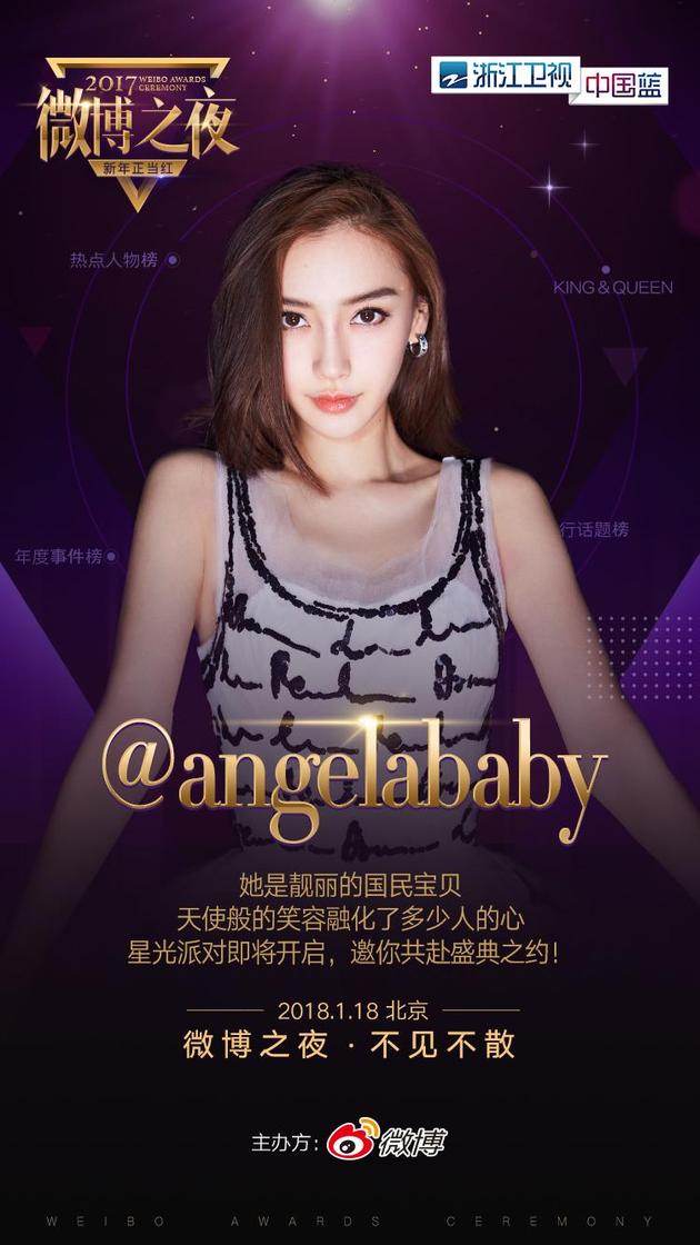 黄晓明Angelababy夫妇将合体亮相微博之夜