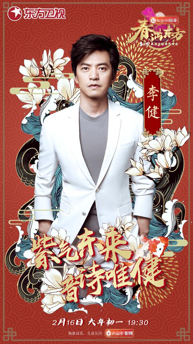 李健加盟东方卫视春晚