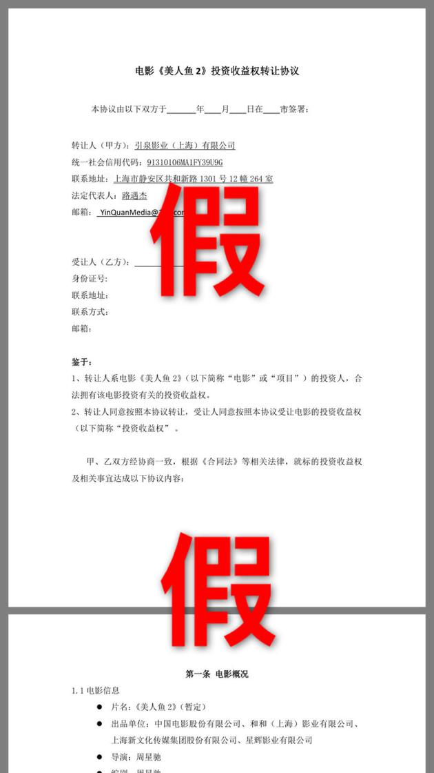 《美人鱼2》打假