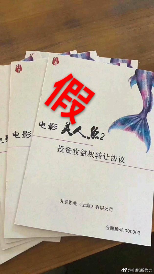 《美人鱼2》打假